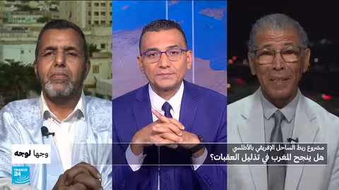 مبادرة المغرب لربط الساحل الأفريقي بالمحيط الأطلسي: طموحات وتحديات