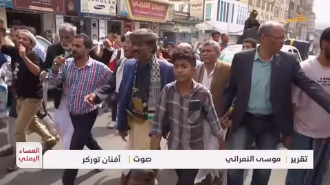 احتجاجات واسعة في اليمن وتساؤلات حول مراكز القرار