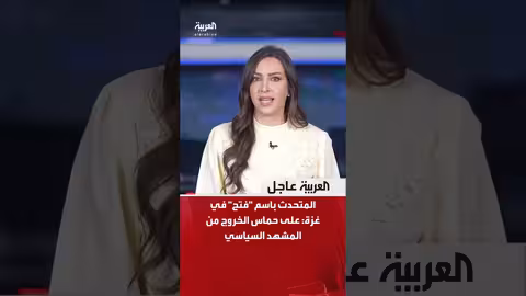 تطورات الأوضاع في غزة وسوريا... وتأكيد سعودي على أمن الحجاج