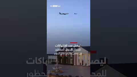 خمس طائرات مدنية جديدة تتحدى قيود ترامب الجوية