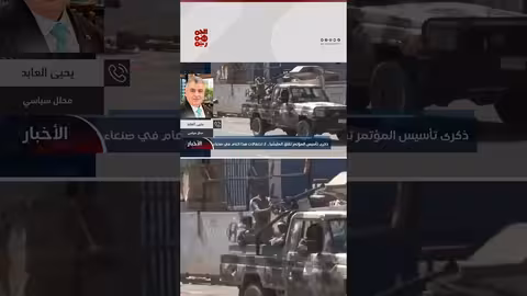 اتهامات حوثية للمؤتمر الشعبي العام وتأكيد على مواصلة النضال