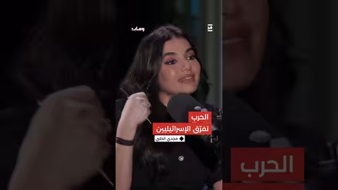 كيف أدّت الحرب إلى حدوث انقسامات في الداخل الإسرائيلي وما أبرز نتائجها على فكرة بقاء الدولة؟