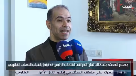 البرلمان العراقي يستعد لانتخاب رئيس الجمهورية