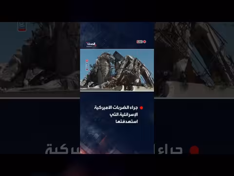أضرار في مبانٍ سكنية في طهران جراء القصف الأميركي الإسرائيلي