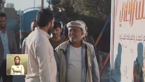 حيث الإنسان7 | مؤسسة توكل كرمان تحقق أمنية بائع متجول في مأرب | الحلقة الثانية عشرة