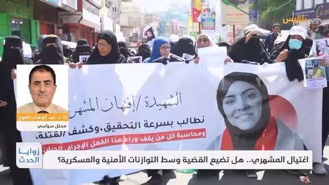 اغتيال مديرة صندوق النظافة في تعز: توتر أمني وتصاعد غضب شعبي