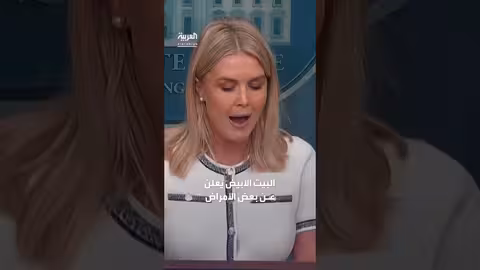 البيت الأبيض: ترمب يعاني قصوراً وريدياً وتورماً في الساقين