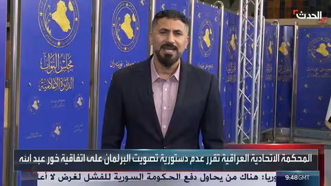 تأجيل مصير اتفاقية خور عبد الله في البرلمان العراقي