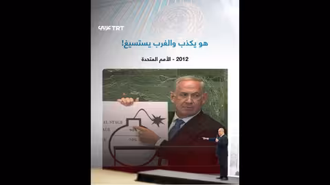 تحذيرات من تسارع برنامج إيران النووي وتهديد عالمي