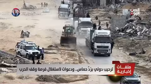 موافقة حماس على خطة ترامب: فرصة لوقف إطلاق النار في غزة