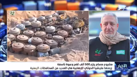 مشروع مسام يزيل نصف مليون لغم وعبوة ناسفة حوثية في اليمن
