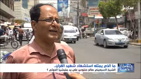 الشيخ صالح حنتوس: بطل اليمن وشهيد القرآن