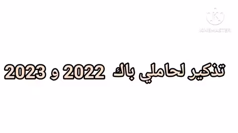 عاجل الموقع مفتوح أخر أجل للتسجيل في هذه المدارس bac 2022 et 2023