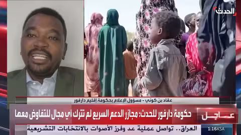 مسؤول الإعلام بإقليم دارفور: مجازر الدعم السريع تقوض فرص التفاوض