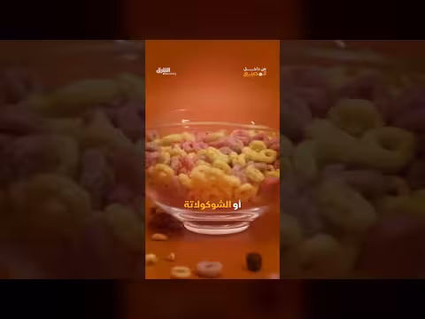 كيف يصنع الكورن فليكس؟