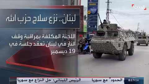 اجتماع باريس لبحث الأوضاع في لبنان ونزع سلاح حزب الله