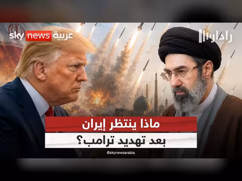 ترامب يهدد بإعادة ضرب إيران