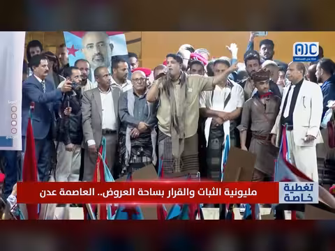 كلمة خالد الزامكي في مليونية الثبات والقرار بعدن