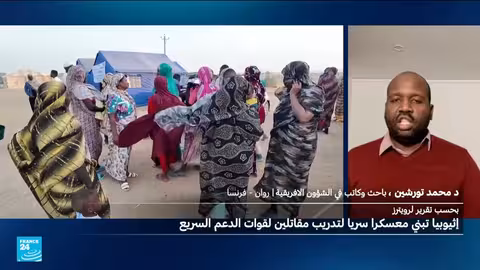 إثيوبيا تبني معسكراً سرياً لتدريب قوات الدعم السريع بتمويل إماراتي