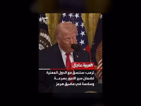 ترمب: هزمنا إيران ودمرناها بشكل كامل