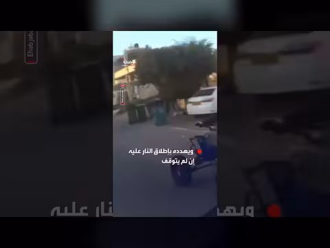 فيديو: شرطي إسرائيلي يهدد فلسطينياً بالقتل في الضفة الغربية