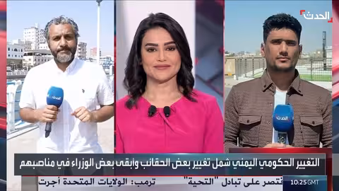 ردود فعل على الحكومة اليمنية الجديدة