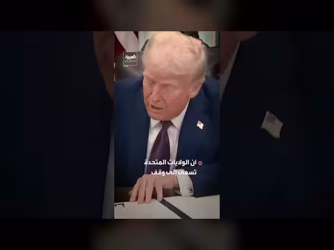 خلافات إسرائيل وواشنطن حول مقترح 15 نقطة بشأن إيران