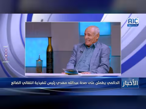 الحالمي يزور مهدي في عدن