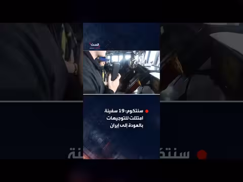 ضابط أميركي يوجه سفينة إيرانية للعودة