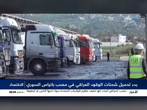 بدء تصدير الوقود العراقي عبر بانياس السورية