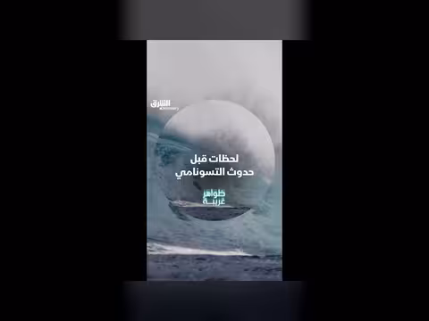 لحظات قبل تسونامي اليابان