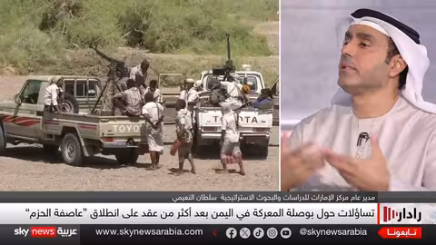 اليمن بعد عاصفة الحزم: هل تغيرت أهداف التحالف العربي؟