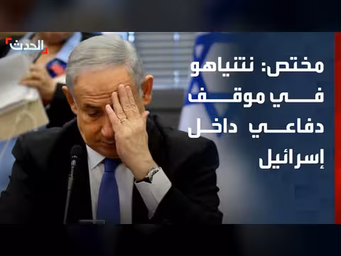 نتنياهو يركز على الإنجازات لتجاوز الصدمة الداخلية