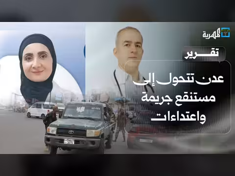 عدن في مستنقع جريمة واعتداءات