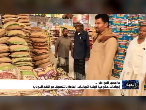 إجراءات حكومية لزيادة الإيرادات العامة