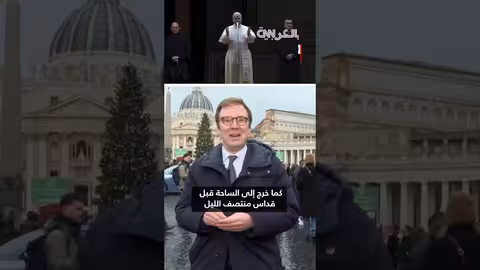 البابا لاوُن يدعو للسلام العالمي ويذكر غزة وأوكرانيا في عيد الميلاد