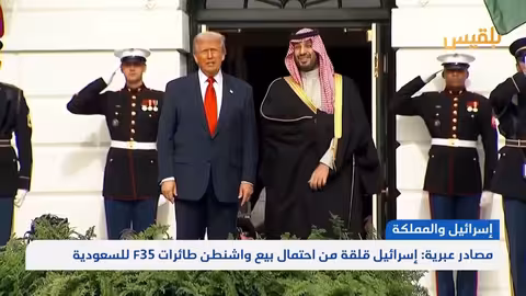 قلق إسرائيلي من صفقة محتملة لبيع طائرات F35 للسعودية