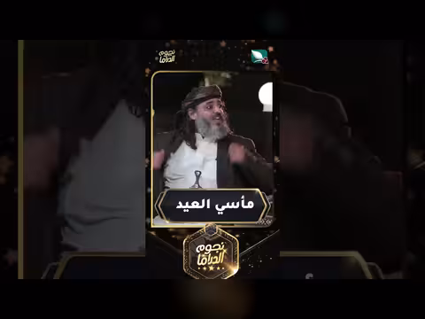 مسلسلات درامية تتناول مآسي العيد في قناة السعيدة