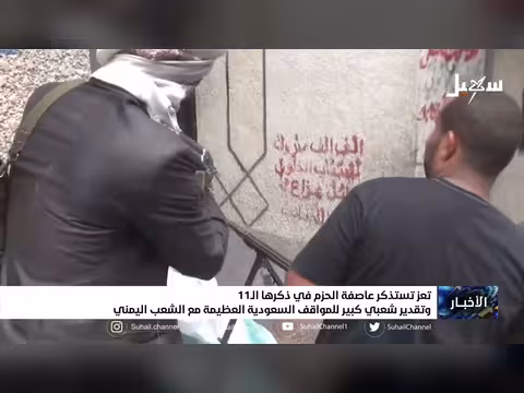 تعز تستذكر عاصفة الحزم في ذكراها 11