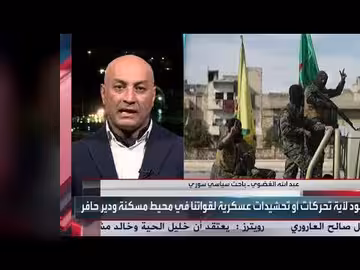 باحث: قسد غير قادرة على مواجهة القوات السورية في حلب وغرب الفرات