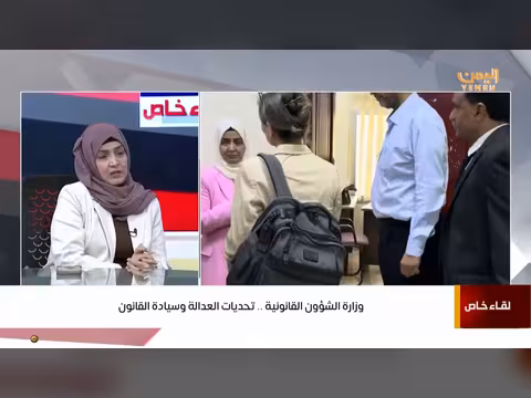 ابرز العوائق والتحديات أمام وزارة الشؤون القانونية