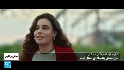 مسلسلات وأفلام جديدة: نظرة على سارة وأبيتوري ومستر وولف 2