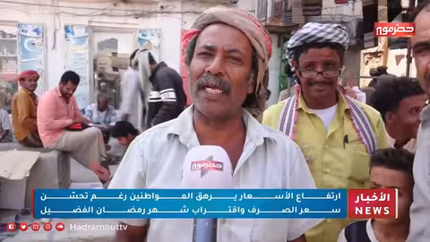 ارتفاع الأسعار يواصل إرهاق المواطنين رغم تحسن الصرف