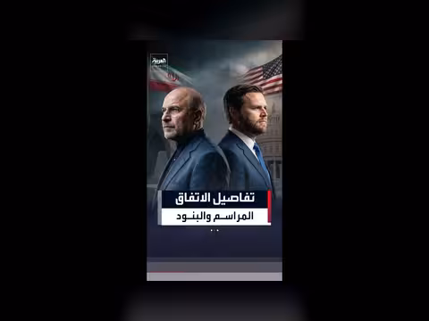 تفاصيل اتفاق واشنطن وطهران