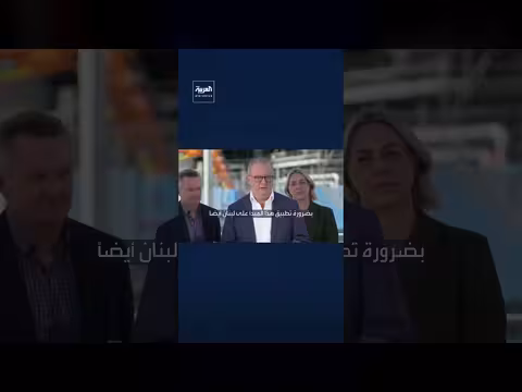 ألبانيز: وقف إطلاق النار بين أميركا وإيران خطوة مهمة