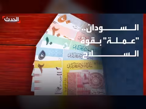 السودان.. الجنيه عملة جديدة في حرب الدعم السريع