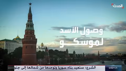 الأسد يهرب إلى موسكو: تفاصيل الساعات الأخيرة ورحلة الهروب