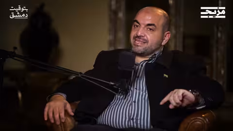 مذكرات سجين في صيدنايا | في بودكاست بتوقيت دمشق مع حسين الشيخ