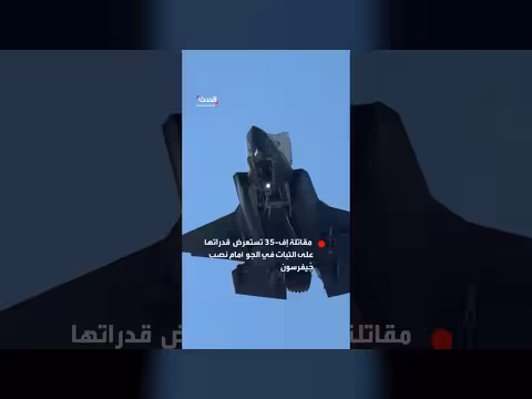 مقاتلة إف-35 تستعرض قدراتها أمام نصب جيفرسون
