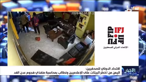 الاتحاد الدولي للصحفيين: اليمن من أخطر الدول للإعلاميين